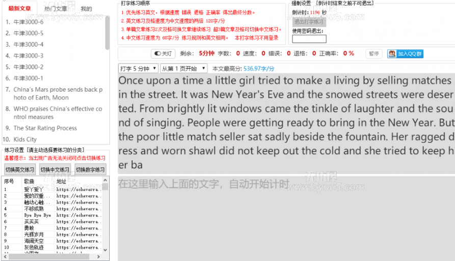 集成Excel基础学习软件源码 可以听歌 可以调节屏幕亮度 可以练习打字