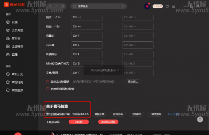 喜玛拉雅官方绿色最新PC版v4.0.5