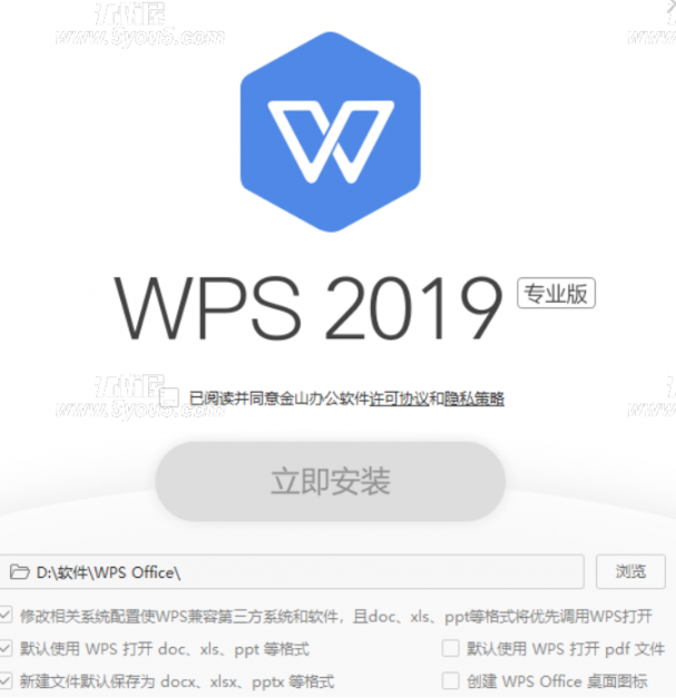 WPS免激活邮政定制版