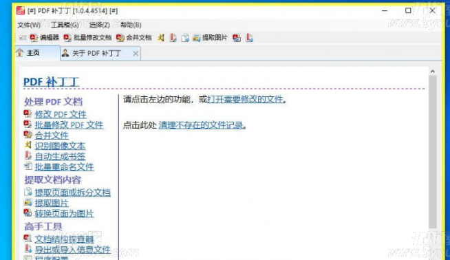 PDF补丁丁v1.0.4.4514绿色版