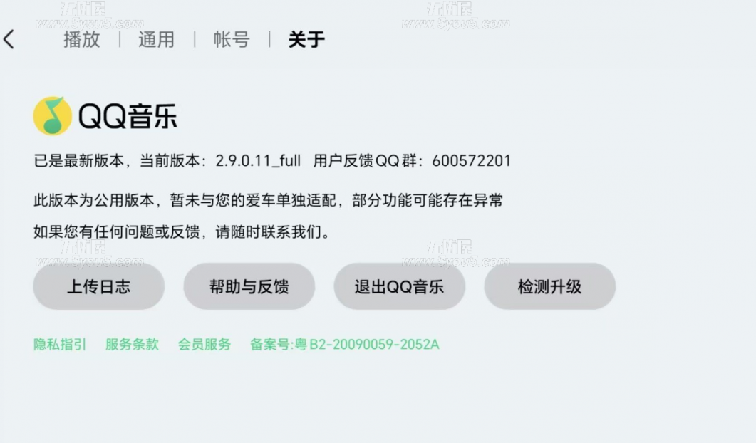 QQ音乐车机版2.9.0.11