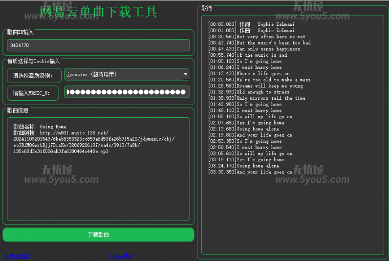 网易云单曲下载工具