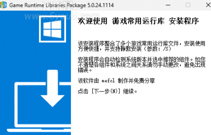游戏常用运行库 合集 | Game Runtime Libraries Package（5.0.24.1114）