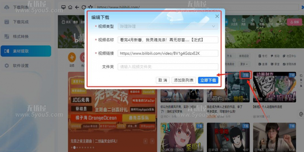 全能视频嗅探神器-支持各类流媒体视频下载，m3u8下载及B站视频下载