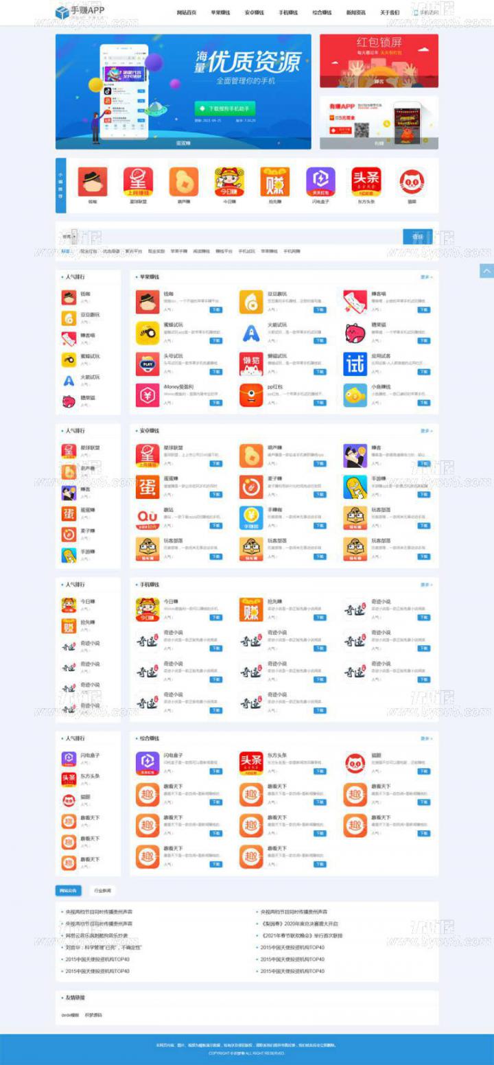 织梦手机软件应用app下载排行网站模板源码